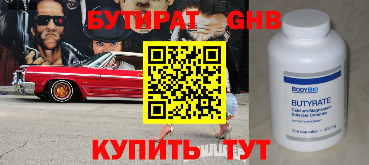 Верхняя Пышма  Бутират GHB  БУТИРАТ  Вход с VPN 