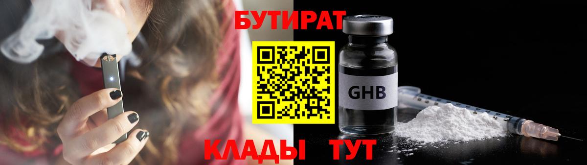 Бутират оксибутират Верхняя Пышма