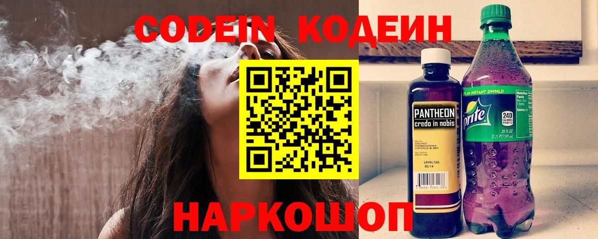 Кодеиновый сироп Lean Purple Drank  Кодеиновый сироп Lean Purple Drank  что такое   Вход с VPN  Верхняя Пышма 