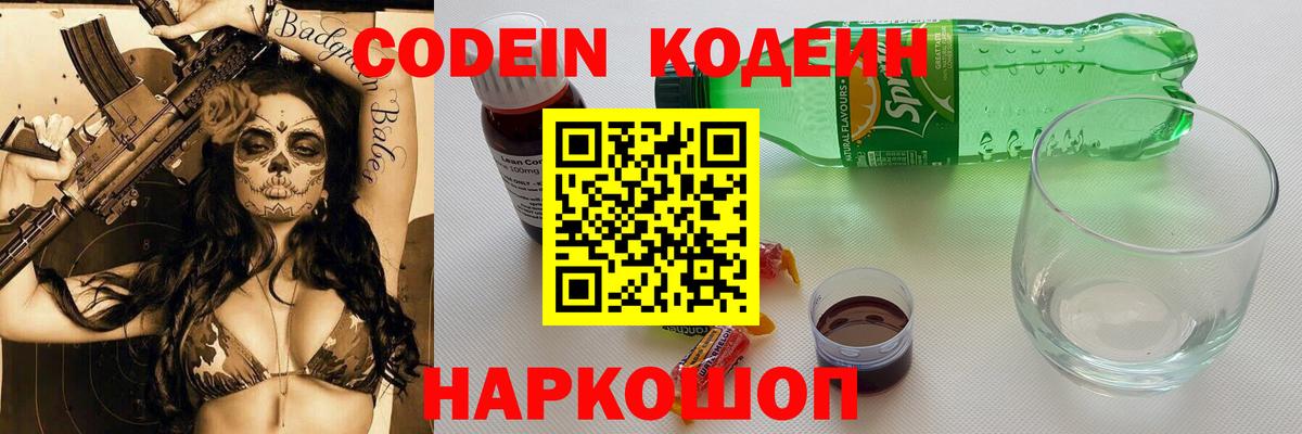Кодеиновый сироп Lean напиток Lean (лин) Верхняя Пышма