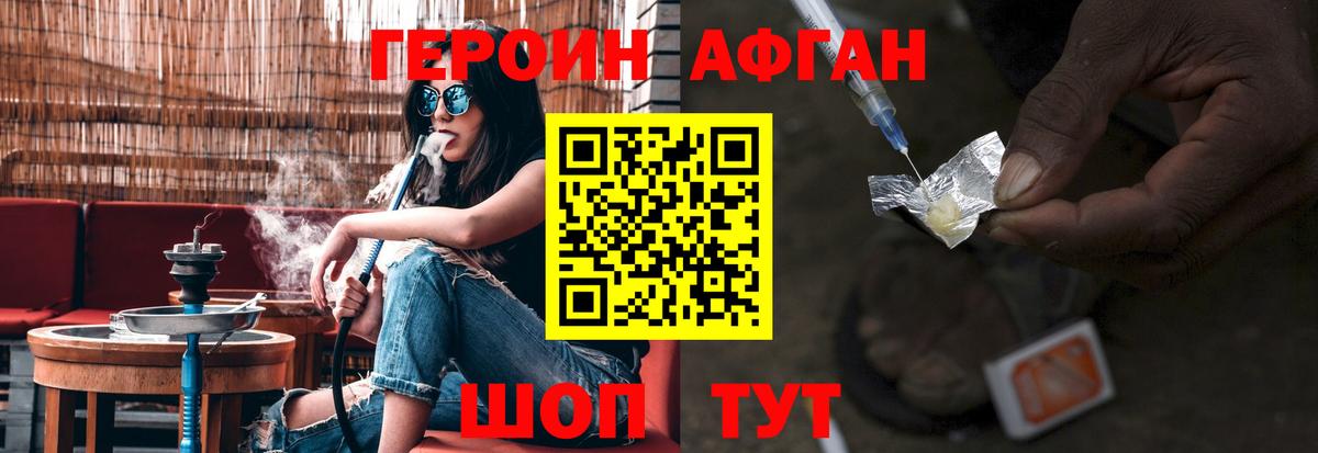 ГЕРОИН Афган Верхняя Пышма